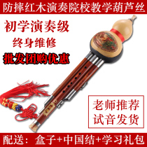 Yunnan anti-fall and durable primary school C cut b tune AFGD red wood detachable playing type Hulusi adult childrens students