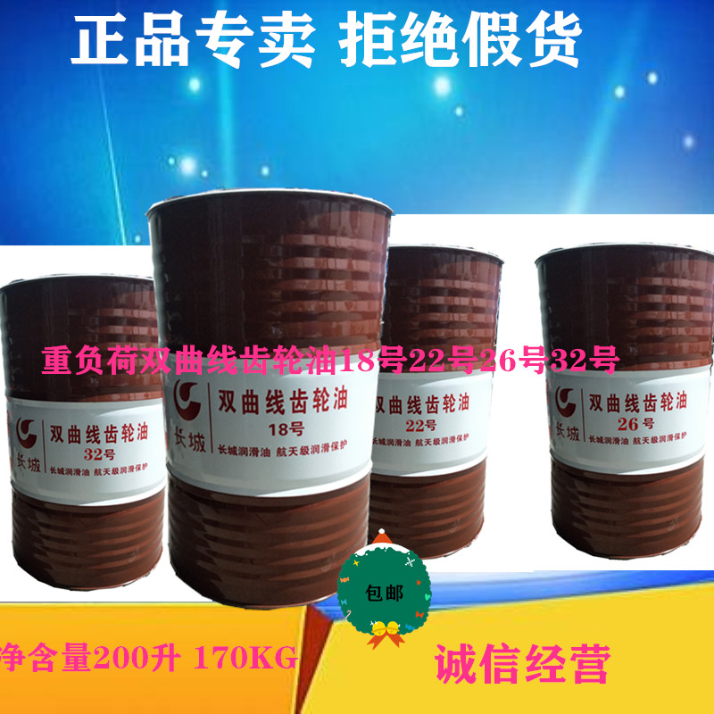 Great Wall Hyperbolic Gear Oil No. 18 Gear Oil No. 26 Gear Oil 200 liters Industrial Gear Oil 170KG