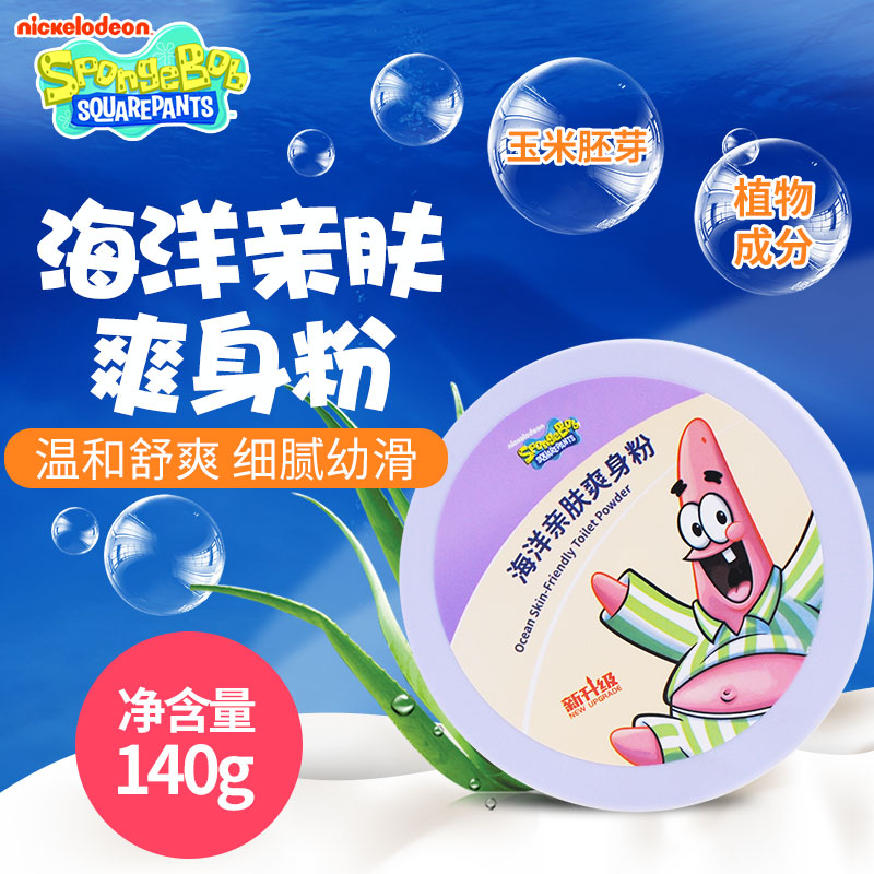 Spongebob baby ocean prickly heat powder Baby delicate and soft corn germ prickly heat talcum powder 140g