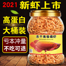 Antarctic krill dried silver Arowana feed Arowana special dried shrimp Lucky fish fish food dried shrimp turtle turtle food fish feed