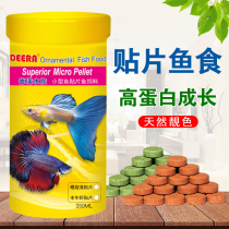 Small fish patch fish food Guppy feed Goldfish lamp family Tropical fish Betta Cichlid angelfish food Universal type