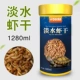 Сухой креветки 1280 мл+отправить испытание пресноводных креветок eat 10g