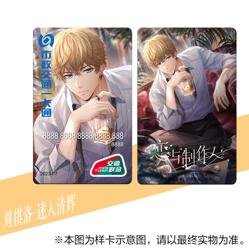 2023-F7 romance with producer Beijing Municipal traffic One cartoon standard card (cross-linking version without recharge) -Taobao