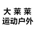 大莱莱运动户外