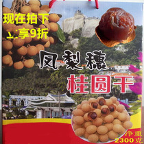 New Xiamen Tongan pineapple ears dried longan dried longan meat specialty 6A large fruit with gift box 5kg net weight 4 6kg