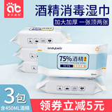 AIBEDILA 爱贝迪拉 75%酒精消毒湿巾 30片*3包 19.9元包邮 (29.9-10)