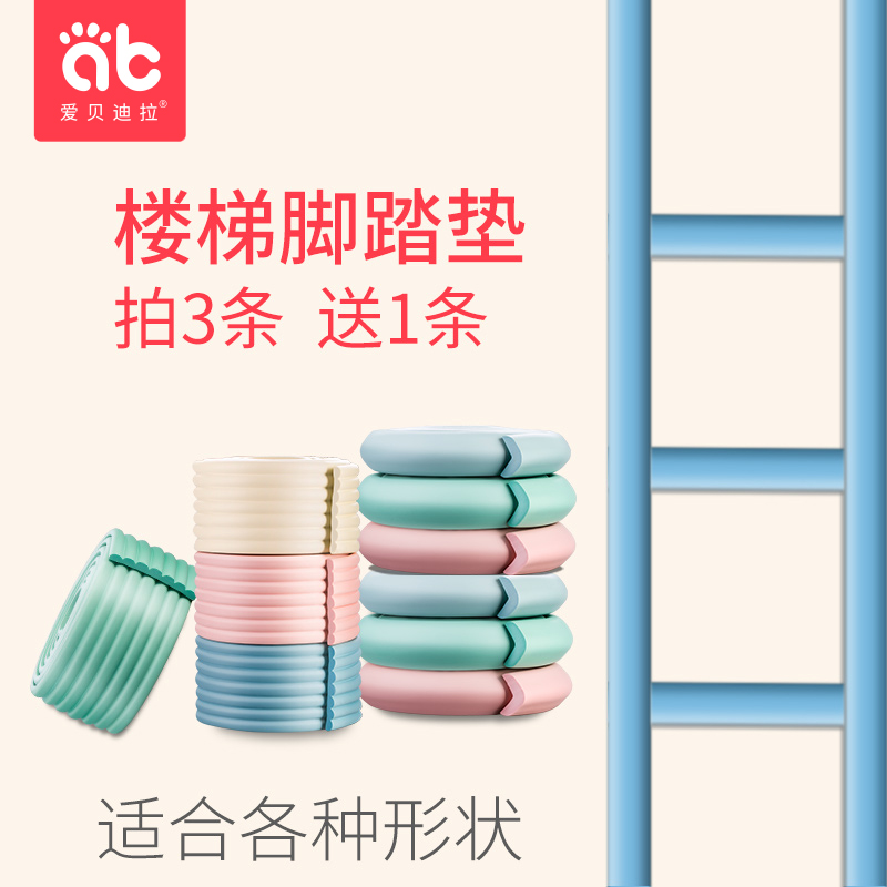 Anti-collision strip baby thickening and widening anti-collision strip anti-collision strip children's dormitory stairs foot pad children's table edge