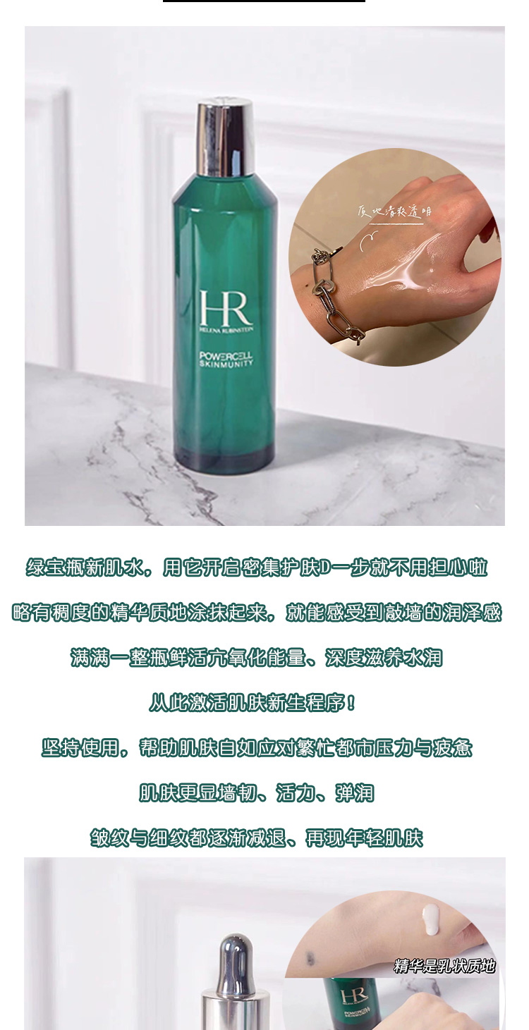 New HR Helena Green Treasure Chai ba phần Pro Essence Yuehuo New Skin Lotion 200ml Kem 50ml tinh chất collagen