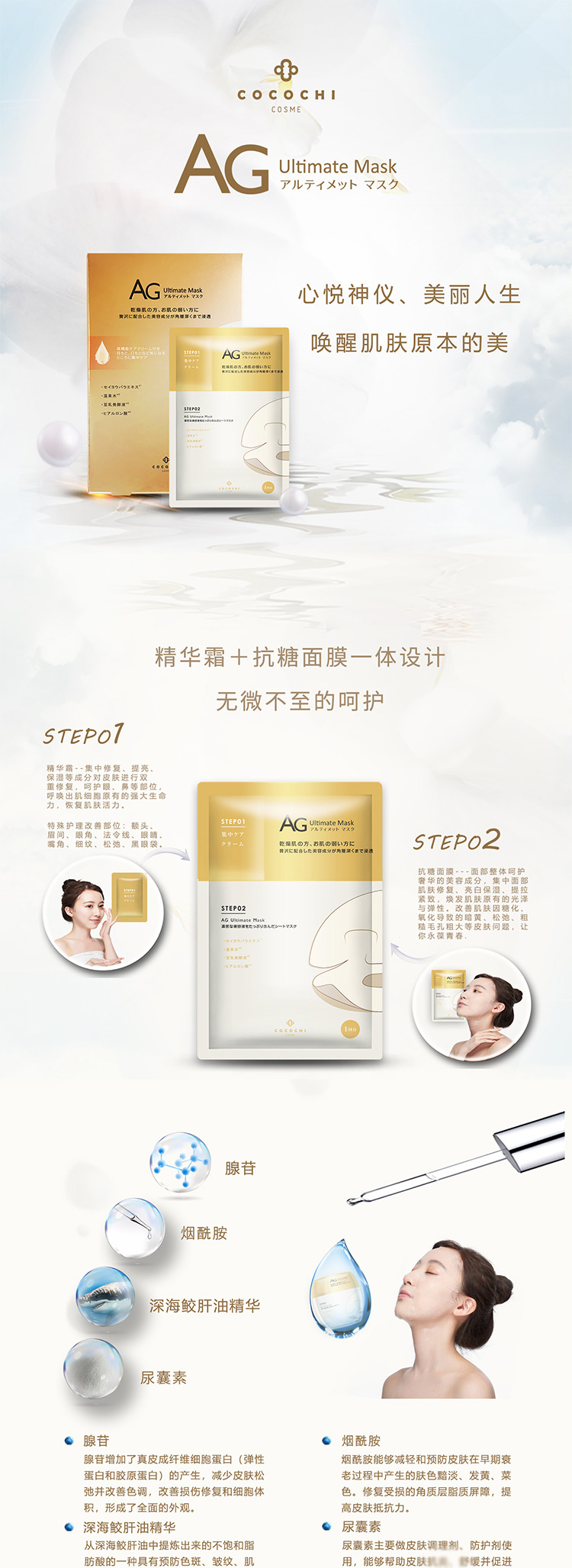 Cocochi Japan AG Anti-glycation Mask Miếng dán dưỡng ẩm phục hồi sáng da Collagen 5 miếng Ngọc trai vàng mặt nạ nội địa trung
