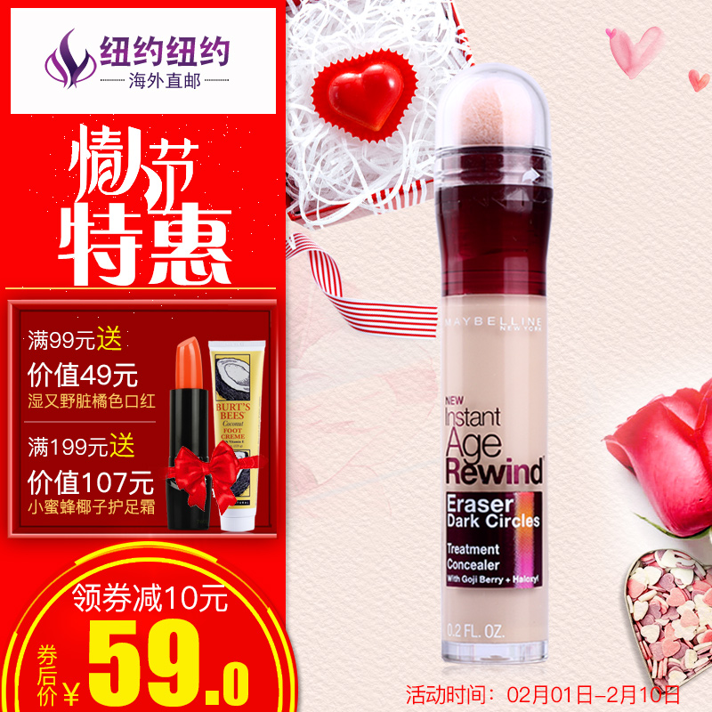 美国Maybelline/美宝莲橡皮擦遮瑕笔眼部遮瑕膏遮眼袋黑眼圈脸