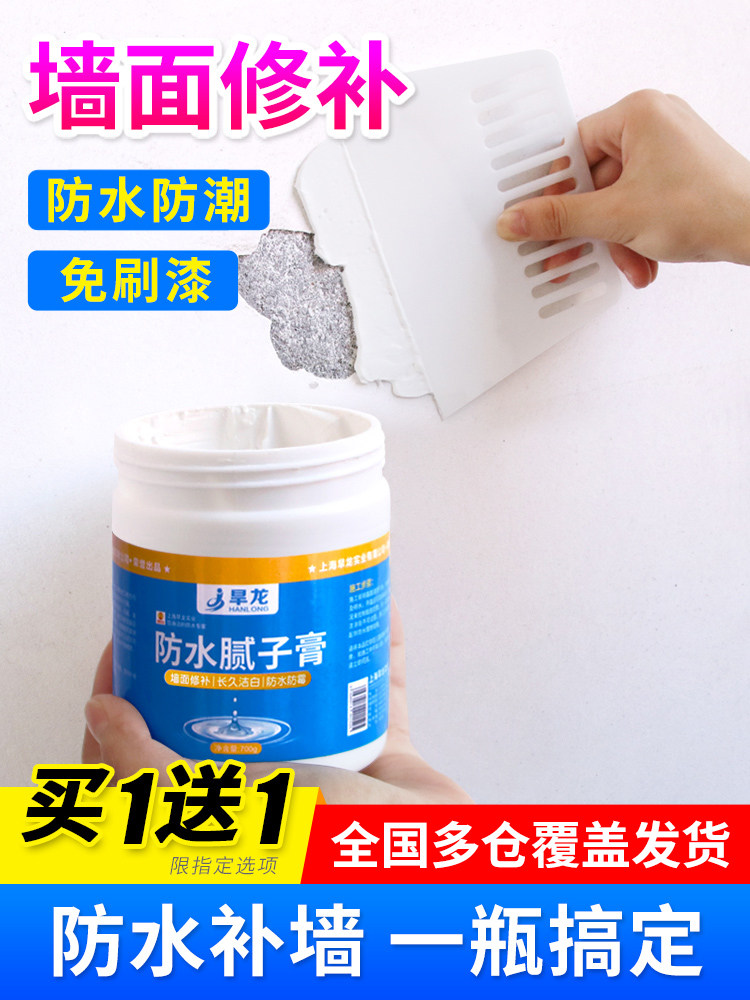 Wall repair paste Waterproof, moisture-proof, mildew-proof wall repair artifact white household wall crack repair batch soil paste