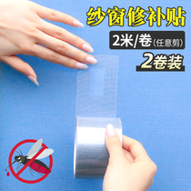 Screen Velcro patch patch window screen sand window anti-mosquito artifact repair subsidy household self-adhesive tape Band-Aid