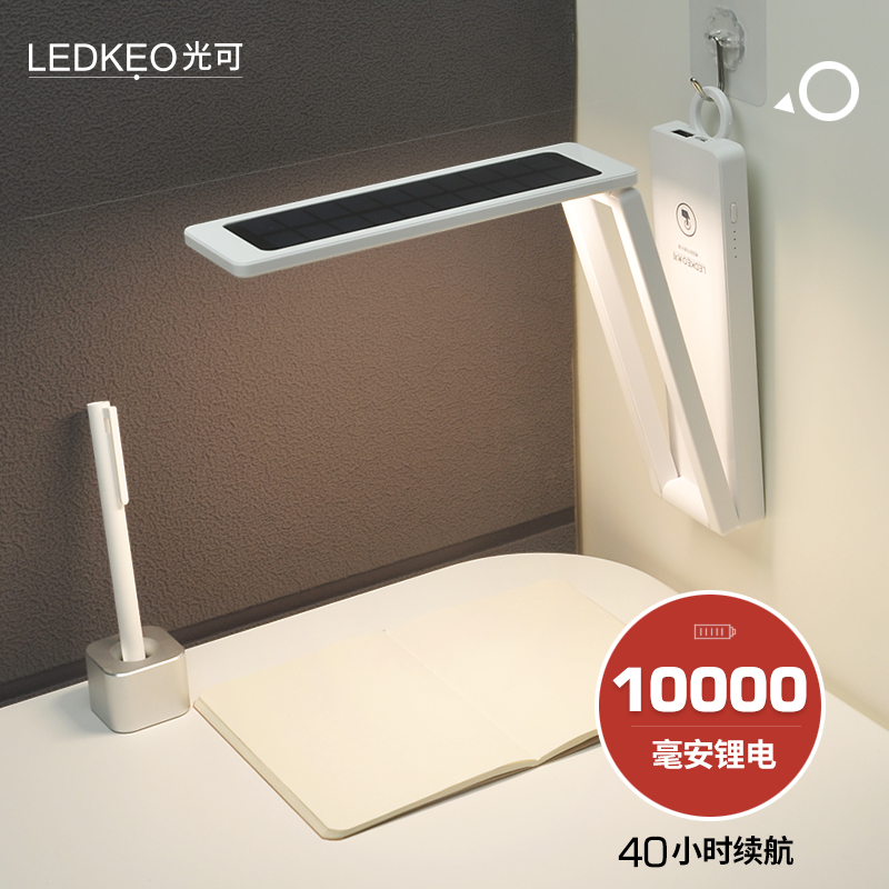 Light foldable solar energy large-capacity charging treasure-style desk eye protection dormitory bedside study small table lamp for college students