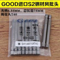 GOOD wind batch SH1 4*75*T40 plum blossom type pneumatic wind batch mouth with magnetic