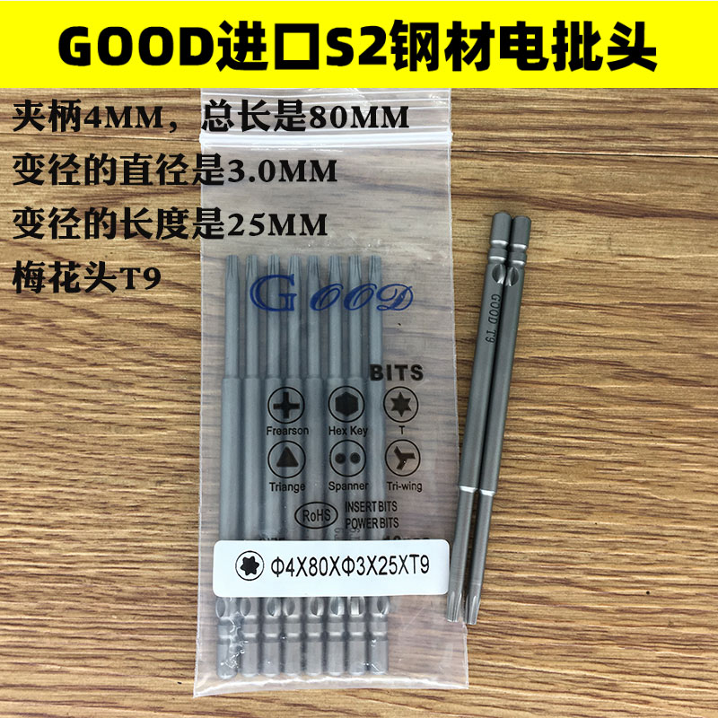 GOOD 4*80*3 0*25*T9 imported S2 steel batch head plum head plum blossom type power batch head