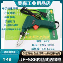 Jiufu manual tin gun J - 586 hot 50W welding gun environmentally friendly soldering iron with 900M soldering iron