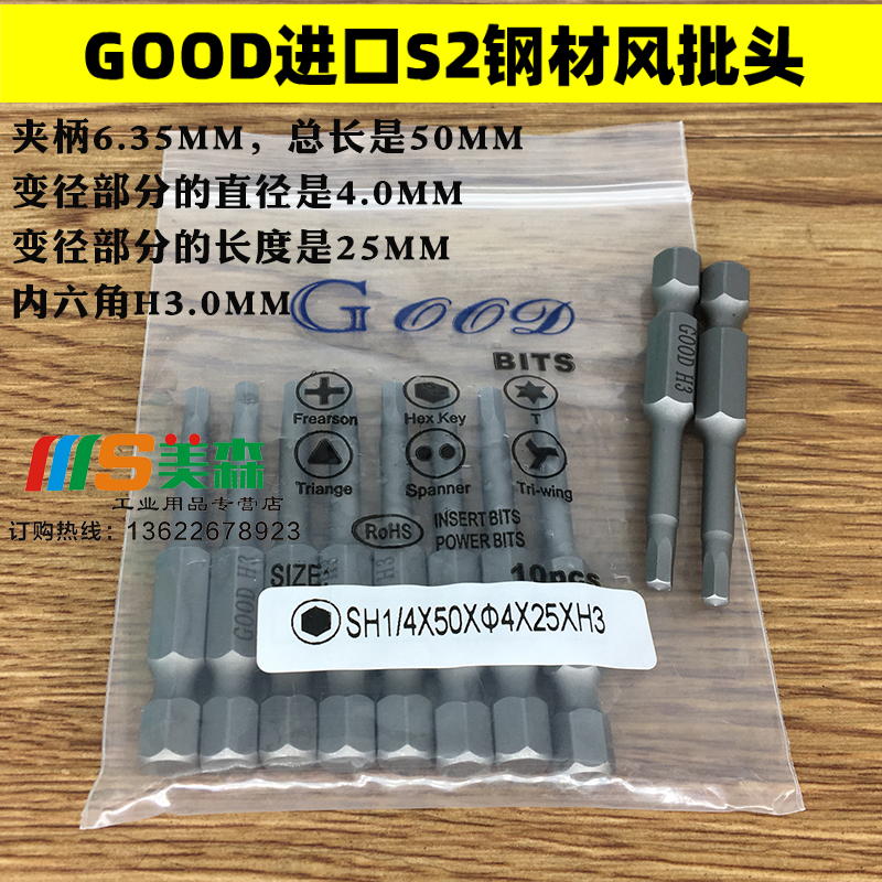 GOOD SH1 4 * 50 * 4 0 * 0 25 *H3 SOCKET HEAD S2 STEEL SCREWDRIVER HEAD PNEUMATIC SCREWDRIVER HEAD 