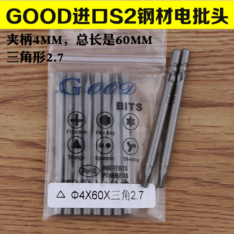 GOOD 4 * 60 * Delta 2 7 triangular 800 electric screwdriver electric screwdriver head screwdriver head S2 steel band magnetic 
