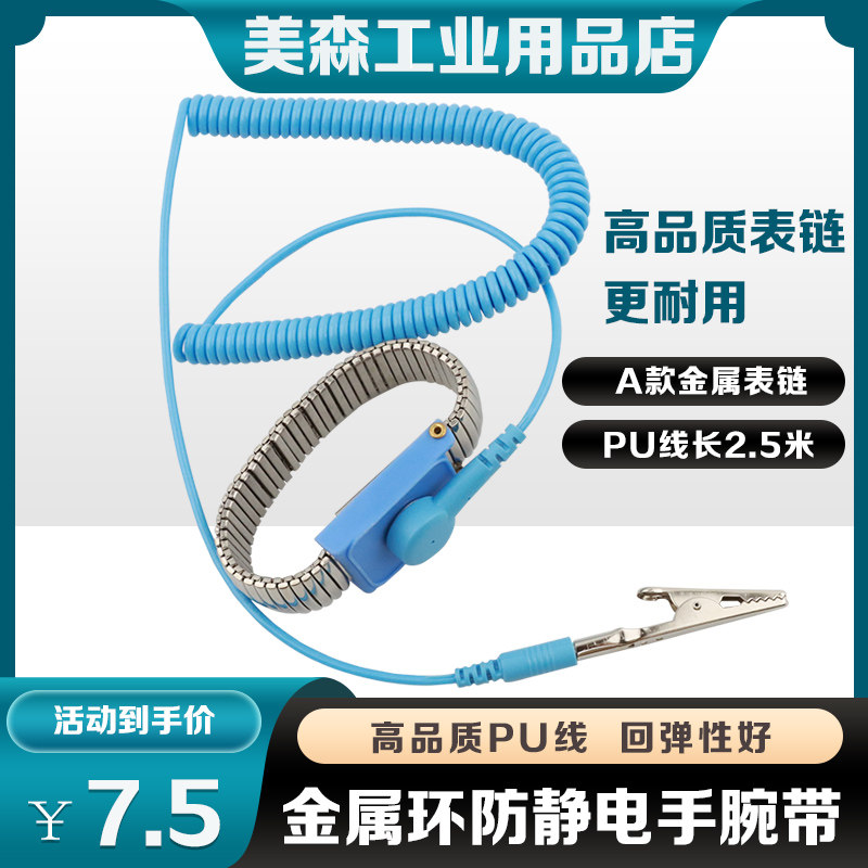 Special Metal Wired Electrostatic Bracelet High Elastic PU Wired Wrist Anti-static Wrist 2 5m Line Length