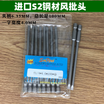 Sanfeng S1 4*100*4 0*1 word Electric batch 4 0MM wide one word batch head