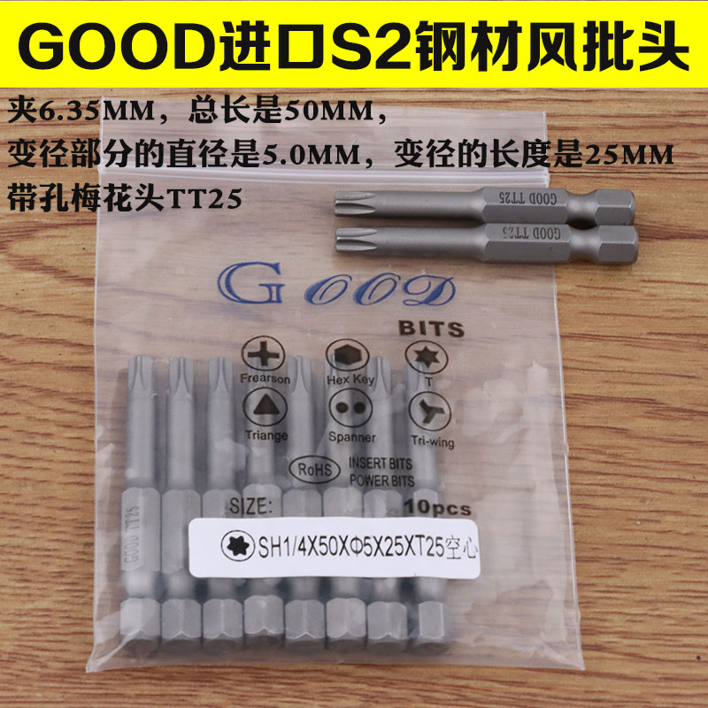 GOOD SH1 4 * 50 * 5 0 * 25 *TT25 with hole plum wind batch head screwdriver head batch S2 steel band magnetic 