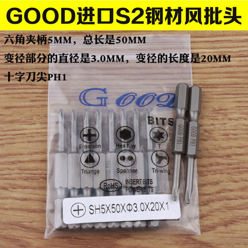 GOOD SH5 * 50 * 3 20 0 * 1# Imports of S2 steel Wind Batch Head Wind Batch Head hexagonal 5MM collet 