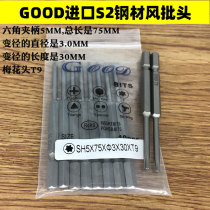 GOOD SH5*75*3*30*T9 plum head imported S2 steel wind batch hexagonal clamp 5mm