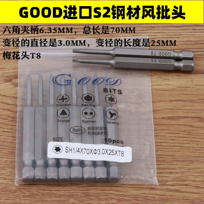 GOOD SH1 4 * 70 * 3 0 * 25 *T8 Imports of S2 steel Plum Blossom Head head Wind Batch Head Batch 