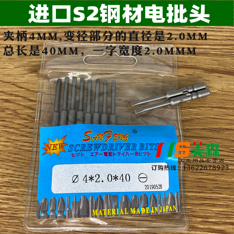 Sanfeng 4*2 0*40*One word imported S2 steel power batch 800 batch of batch nozzle with magnetic