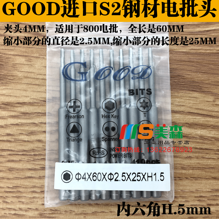 GOOD 4 * 60 * 2 5 * 25 *H1 5 Inner hexagon batch of S2 steel electric batch head electric batch nozzle with magnetic 