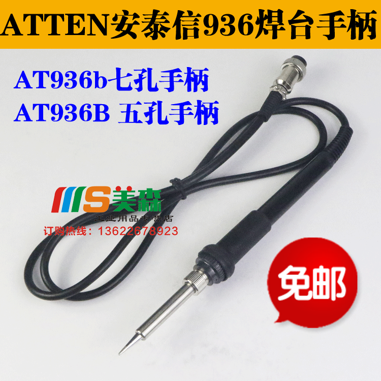 ATTEN Antixin AT936bAT936B Five - hole welding table handle 77 hole 907 handle soldering iron