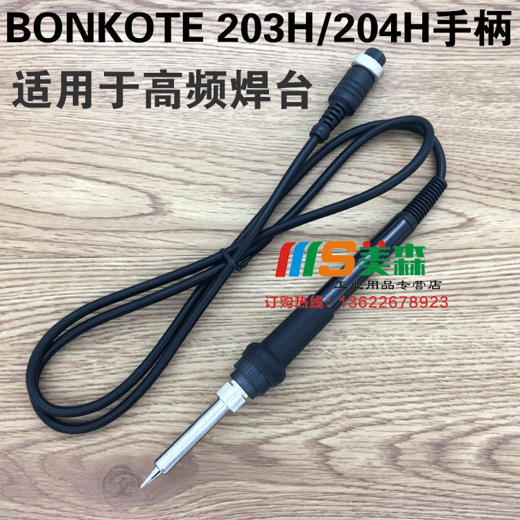 BONKOTE 203H electric welding table handle 204H high frequency welding table handle high frequency 90W welding table heating core 