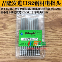 Gielon hair 4 * 80 * 2 5 * 30 * 0#进口S2钢材 electric batch head PH0 cross head screwdriver head electric batch