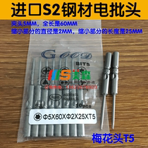 GOOD 5*60*2 0*25*T5 Imported S2 steel electric screwdriver head Plum head electric screwdriver head screwdriver head