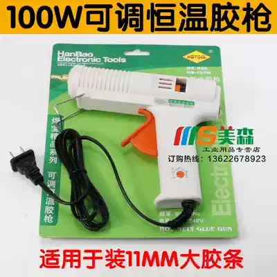 Welding treasure 100W adjustable constant temperature hot melt glue gun Adjustable gear with switch large glue gun high-power glue gun