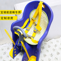 Baoqi bicycle mountain bike front child seat special cool cushion linen grass small mat