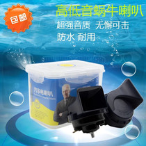 Car snail horn waterproof type high-grade high-quality dual-tone 12V Super Speaker