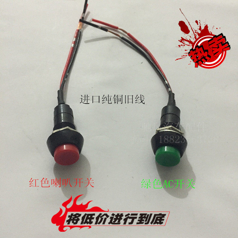 Promotion Car Pure Copper Import Old Wireline Red Horn Switch Button Green Air Conditioning AC Switch Start Return