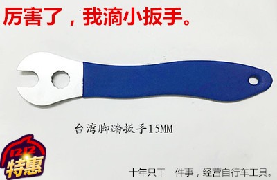 Bike Tools Mountaineering Car Pedal Wrench Opening Wrench 15MM