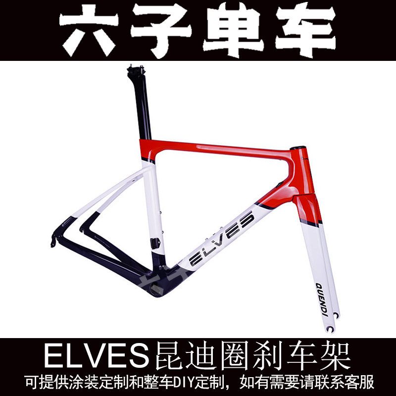 Elf Road Bike Carbon Fiber Frame Elves Quindi All-Round C-Brake Men's and Women's Road Bicycle Racing