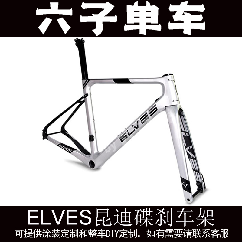 Elves Quindi Integrated Disc Brake Road Bike Frame Elf Road Bike Carbon Fiber Frame