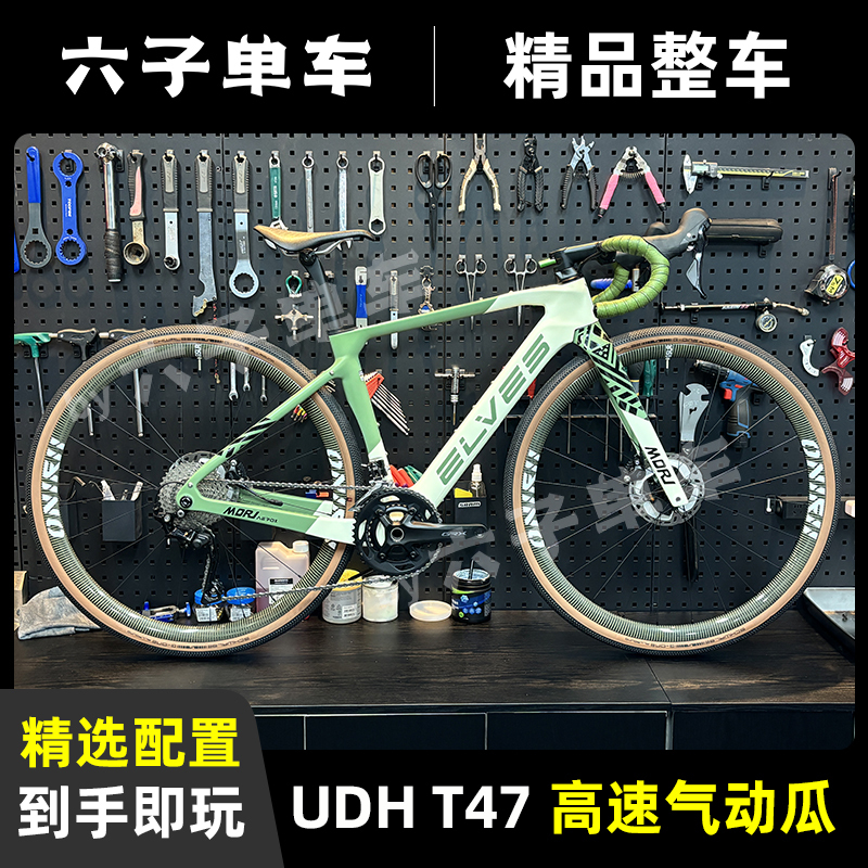 Elves Mori Mo Rui Gravel Road Bike Carbon Fiber Bicycle Complete Bike Elves Mori Mo Rui Gravel Road Bike Carbon Fiber Bicycle Complete Bike