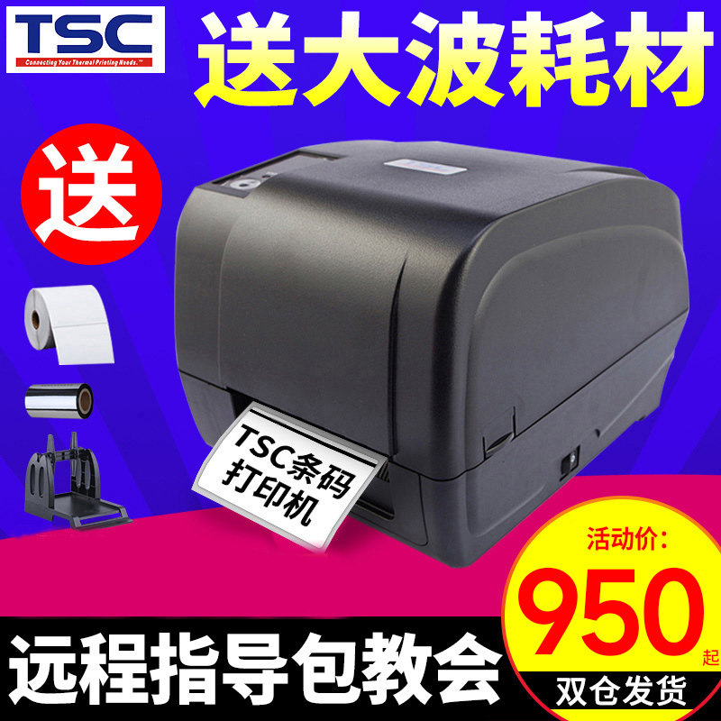 TSC 4502E 4503E Label Printer Barcode Garment Hang tag Shuffle Mark Coated Paper Self-adhesive Label Thermal Ribbon Play QR Code Ya silver paper barcode dry cleaner