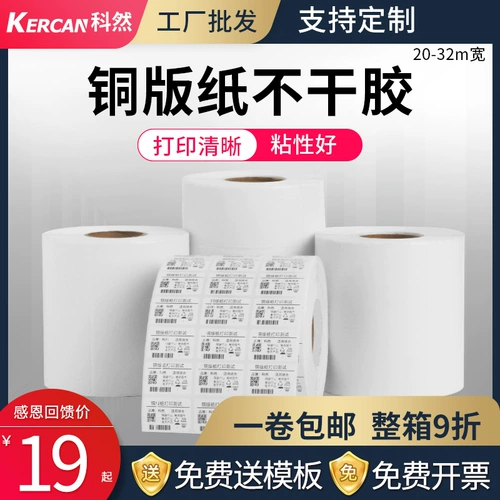 科然 Медная версия бумажной бумаги для бумаги 32 19 32 25 10 20 25 30 40 50 60 60 Метка штрих -кода бумага.