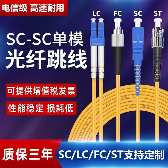 Single-mode fiber optic jumper sc-sc multi-mode fiber optic cable single-core LC pigtail cable SC to LC-FC-ST telecommunications grade square to square to round double-core extension cable lclc fiber optic jumper 3m5m10m20 meters