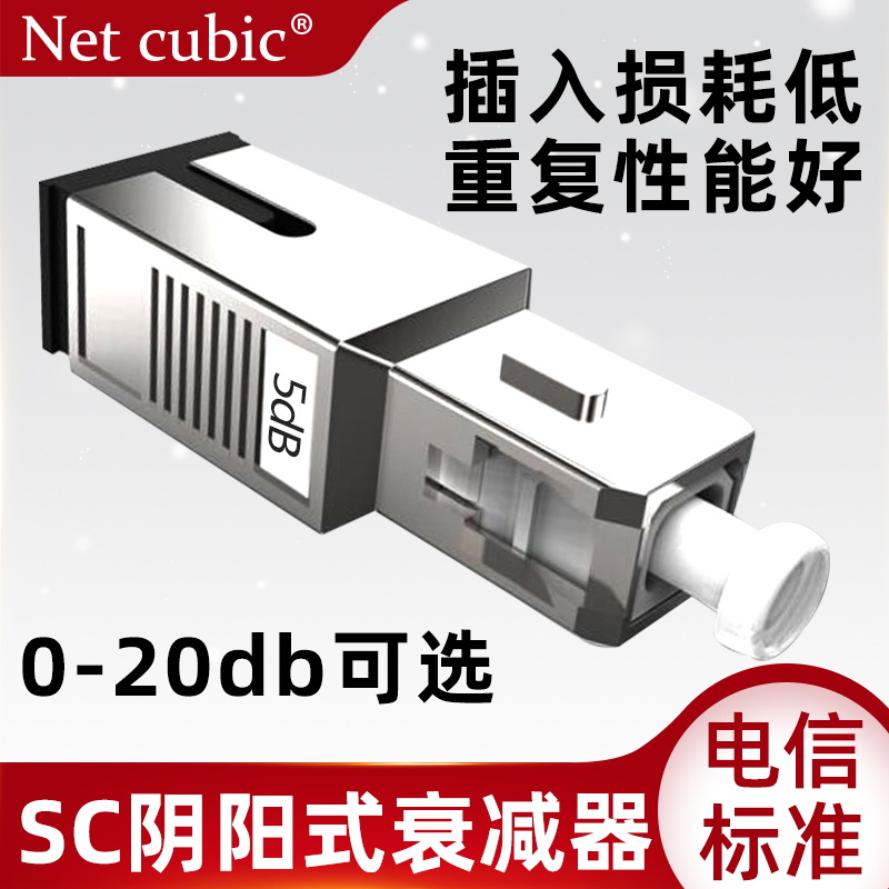 1DB2DB3DB7DB10DB15dbSC5dB Fiber Attenuator SC Port Yin-Yang Attenuator 5D Fiber Coupler 5dB Flange Attenuator SC Head Fixed Optical Attenuation Adapter