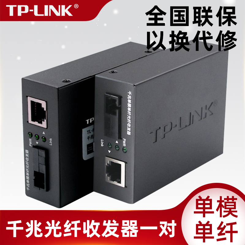 TP-LINK fiber transceiver L-FC311A-3TL-FC311B3 one thousand trillion optical fiber single fiber optical brazing transceiver sc photoelectric converter optical transmitter and receiver SC connector a light one