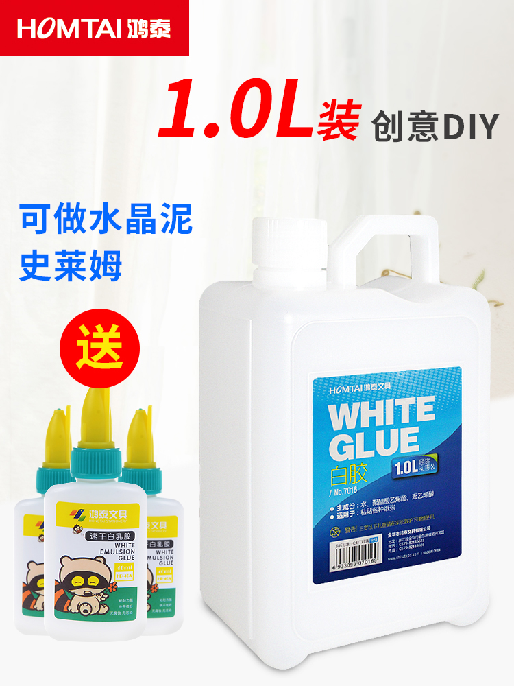 Hongtai white glue white latex diy handmade mud glue production special slime students Children woodworking quick-drying kindergarten Crystal transparent non-toxic vial liquid environmental protection sticker wallpaper vat