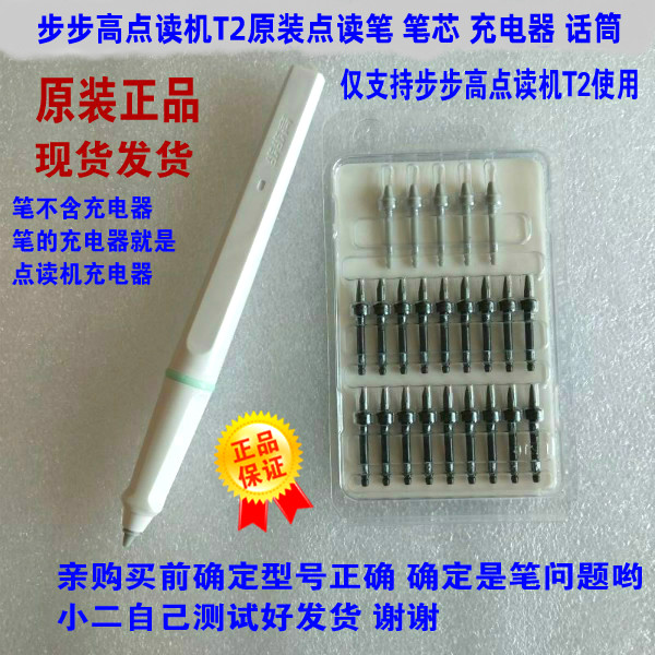 Backgammon point reader T2 original point reading pen microphone microphone data cable charging line refill original