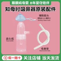 (Original) Taiwan Zhimushi baby nasal aspirator accessories childrens nasal suction bottle auxiliary suction head silicone straw